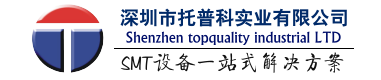 SMT貼片機 西門子貼片機租賃及SMT車間設備解決方案 - 托普科實業