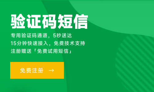 短信驗證碼平臺